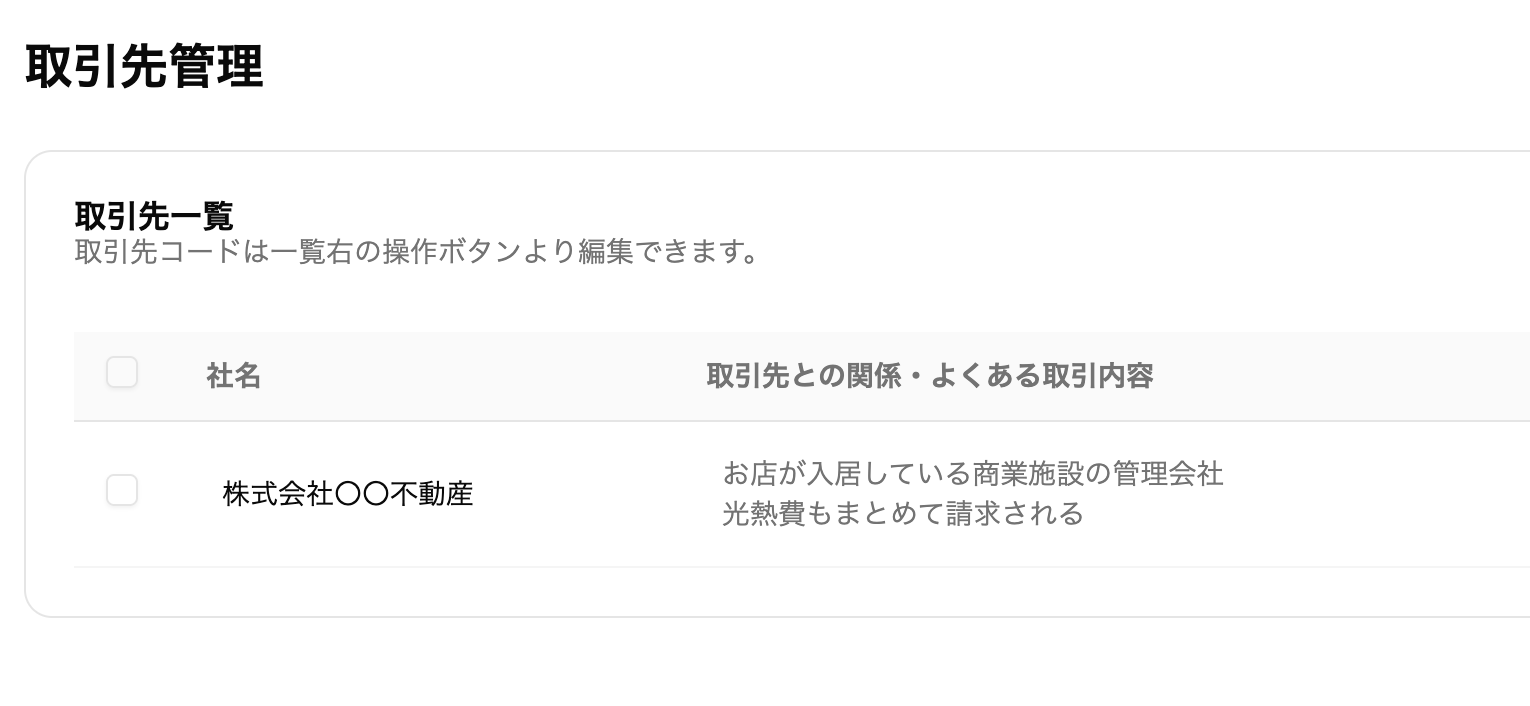 取引先管理画面